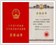 榮譽證書