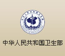 中華人民共和國衛生部